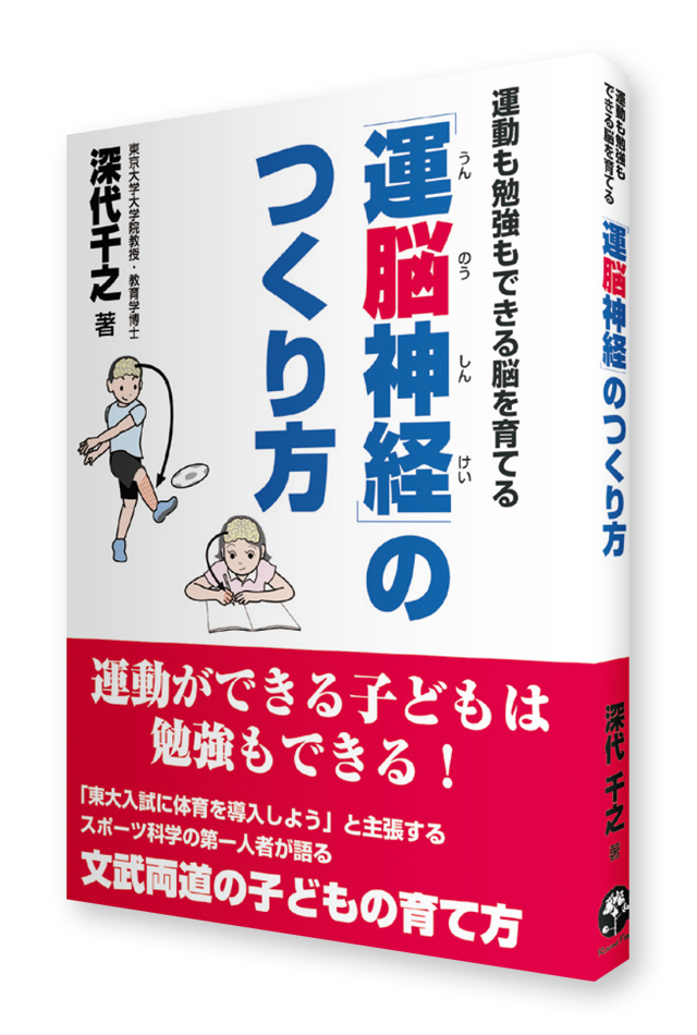 運脳神経のつくり方 （書籍）